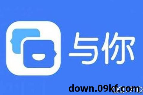 与你软件下载