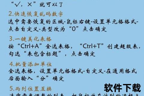 高效掌握办公软件Excel表格智能数据处理技巧