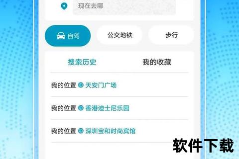 北斗导航手机版下载指南_官方正版安装包获取与使用教程