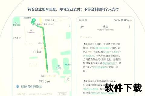 企业滴滴App下载指南-官方企业版出行服务端获取通道