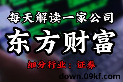 东方财富软件下载官网
