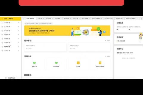 美团管家APP下载_官方正版一键安装与使用指南