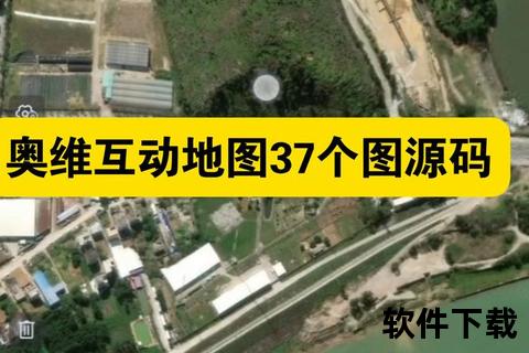 奥维互动地图下载安装指南：详细步骤与使用教程