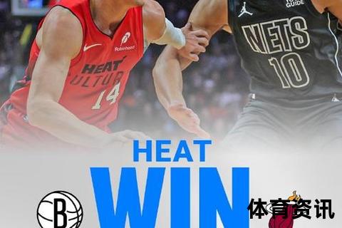 篮网vs热火：东部强强对话-攻防对决引爆全场