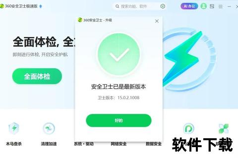 360下载软件app_360下载软件App全方位解析安全高效一键获取海量资源新体验