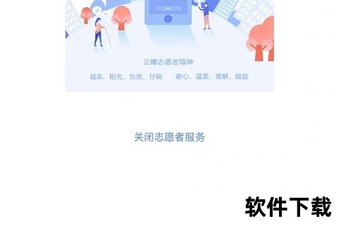 志愿云app下载