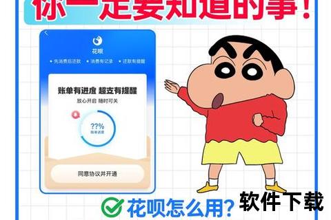 花呗APP下载安装教程-最新版客户端安全操作指南