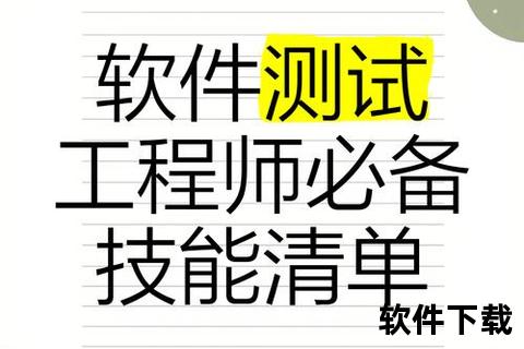高效备战软件工程师考试权威指南与实战突破秘籍