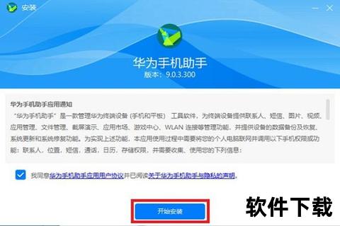 华为手机助手手机版下载_官方安装渠道与使用教程