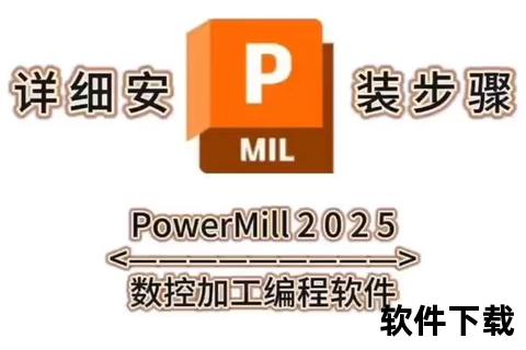 高效精准极速下载PowerMill专业版软件轻松获取