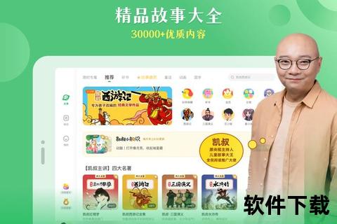 凯叔讲故事APP下载-海量儿童故事资源免费畅听_早教启蒙必备