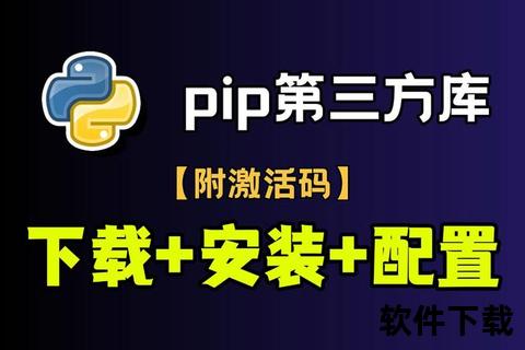 pipinstallpygame下载教程：Python游戏库安装与配置详解