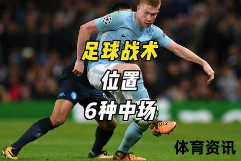 中场核心的战术密码：德布劳内位置演化与角色重构