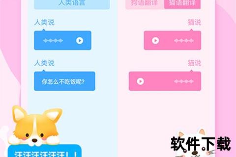 动物翻译器下载_实时翻译宠物语言-萌宠沟通必备工具免费获取