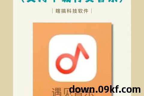 全免费音乐下载软件