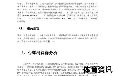 台球厅创业指南:从选址到运营的全流程解析 台球厅创业指南:从选址到运营的全流程解析