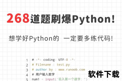 Python教程免费下载-零基础入门到实战资源合集