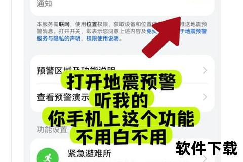 地震预警App下载指南:手机设置与安装教程 地震预警App下载指南:手机设置与安装教程