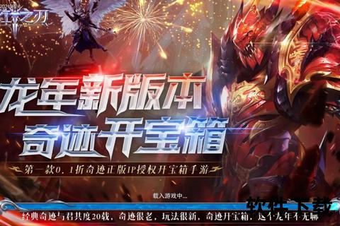 奇迹MU正版手游下载_官方客户端一键安装畅享魔幻世界经典战役