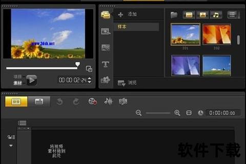 会声会影免费中文版下载_正版软件安全安装与资源获取指南