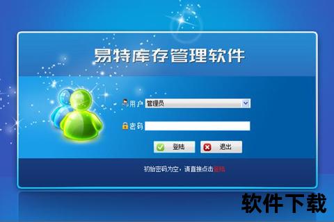 高效智能易特进销存软件极速赋能企业数字化运营新纪元