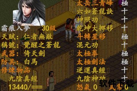 金庸群侠传苍龙逐日下载_经典MOD复刻版安卓移植全攻略