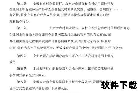 安徽农金APP下载指南-官方平台操作步骤与常见问题解答