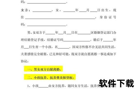 离婚协议书模板下载-最新版电子文档免费获取指南