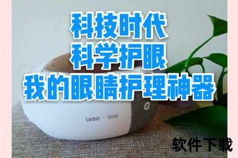 护眼软件哪个好2023年度超实用护眼神器权威推荐榜