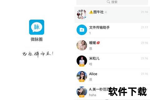 微脉圈下载指南：一键获取安装教程与常见问题解析