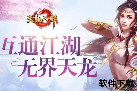 天龙八部2手游天龙八部2手游攻略