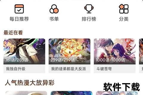 漫天星漫画app免费下载—畅享海量正版漫画资源 漫天星APP免费下载安装教程与使用攻略全解析