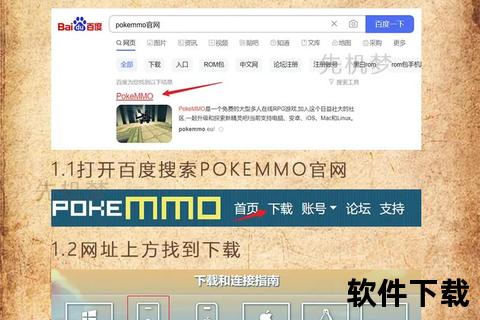 Pokemmo下载指南：最新版安装教程与安卓iOS双平台步骤解析