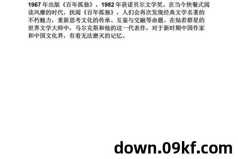 百年孤独txt 下载