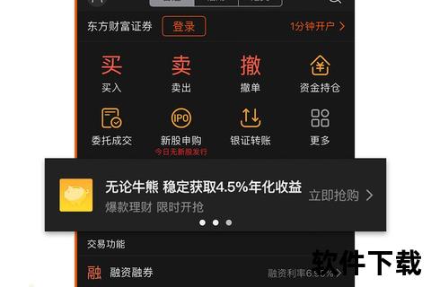 东方财富APP下载安装步骤详解-一站式操作指南与技巧分享