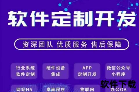 软件外包公司,专业软件外包定制开发助力企业数字化转型与高效共赢协作