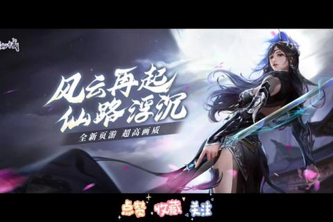 剑指苍穹破九霄清云诀手游邀你共赴指尖仙侠幻境新征途