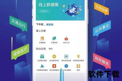 爱山东app下载安装