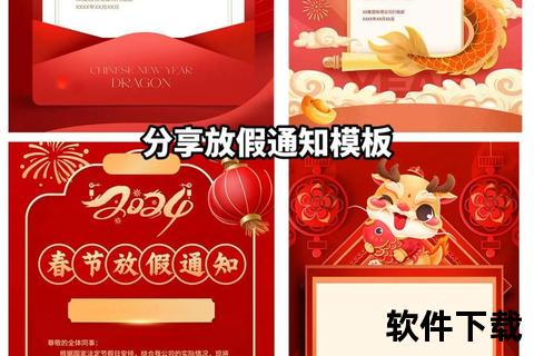 放假通知模板免费下载_春节中秋等多节日可编辑 放假通知模板免费下载_春节中秋等多节日可编辑