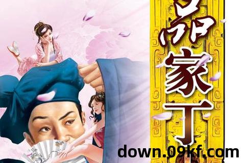 极品家丁小说下载