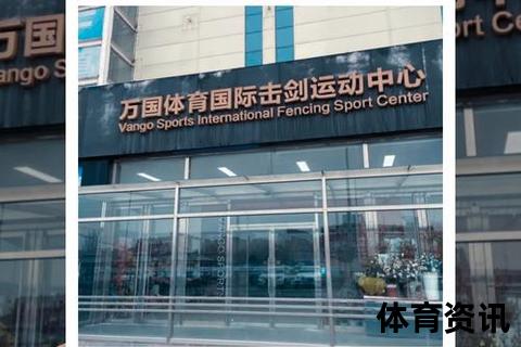击剑学习地点如何选-专业教练推荐与场馆选择全指南