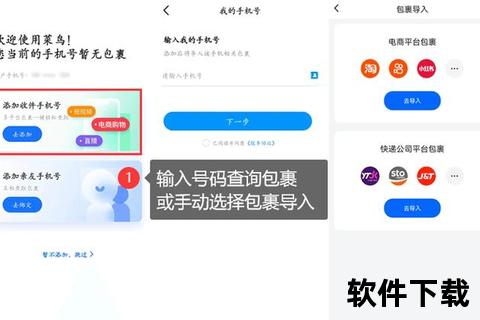 菜鸟裹裹APP下载安装指南-官方正版一键获取快递服务