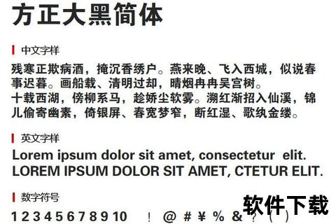 方正正大黑字体下载_官方正版免费获取与安装指南