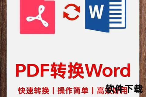 word转pdf软件下载-Word转PDF转换器免费下载中文版高效文档处理软件一键搞定