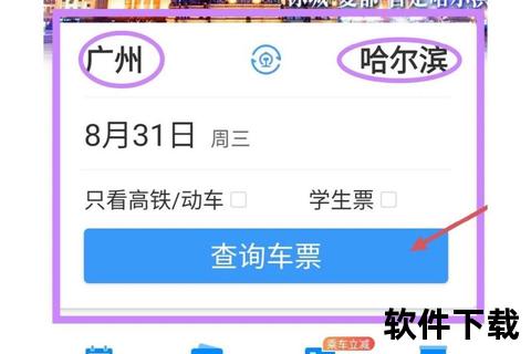 12306手机App下载安装指南：官方正版安全便捷购票攻略