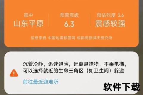 地震预警app下载—地震预警APP正式上线立即下载守护家园安全必备紧急通知工具