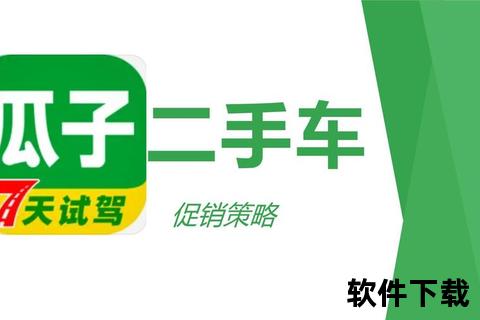 瓜子二手车APP下载安装指南-畅享优质车源与安全交易平台