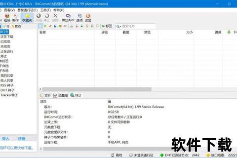 比特彗星安卓版下载指南：手机端高速BT客户端安装教程