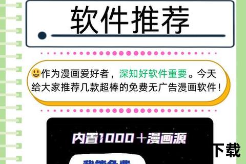 漫画人下载指南-安卓iOS双平台安装教程与资源获取
