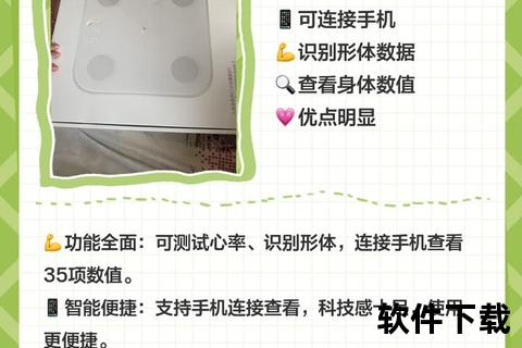 好体知体脂秤App下载_智能体脂监测-精准健康数据一键获取指南